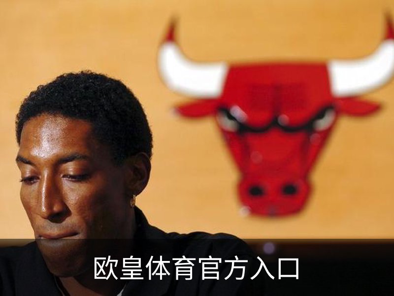 欧皇体育官方入口概况